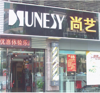 尚藝連鎖，熱水系統(tǒng)