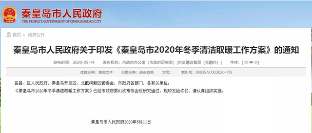秦皇島：2020年智慧能源站空氣源熱泵1.59萬(wàn)戶，地?zé)?.2萬(wàn)戶，全年電代煤約2.8萬(wàn)戶